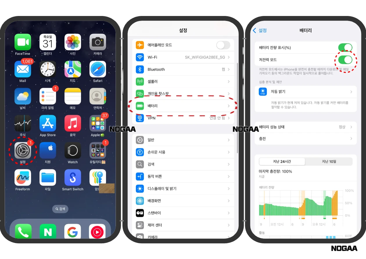 아이폰 배터리 노란색 해결법