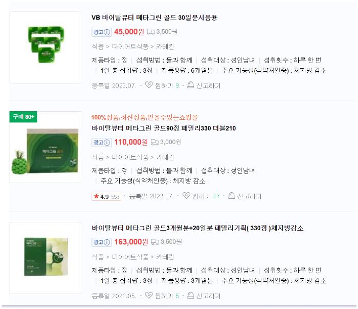 메타그린 골드 가격