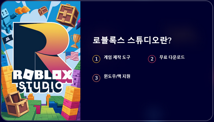 로블록스-스튜디오란