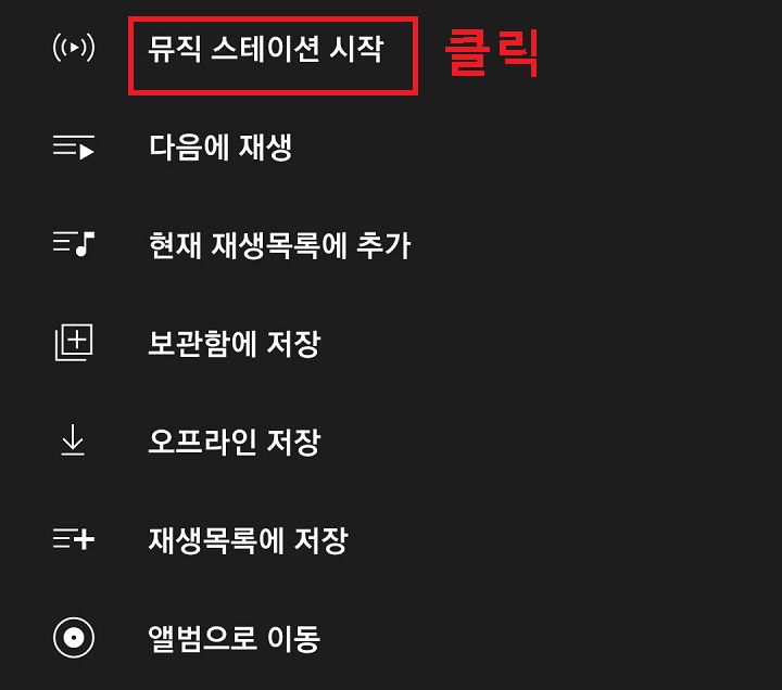 뮤직 스테이션 시작 클릭함