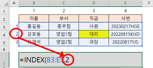 찾을 위치의 행 번호 입력