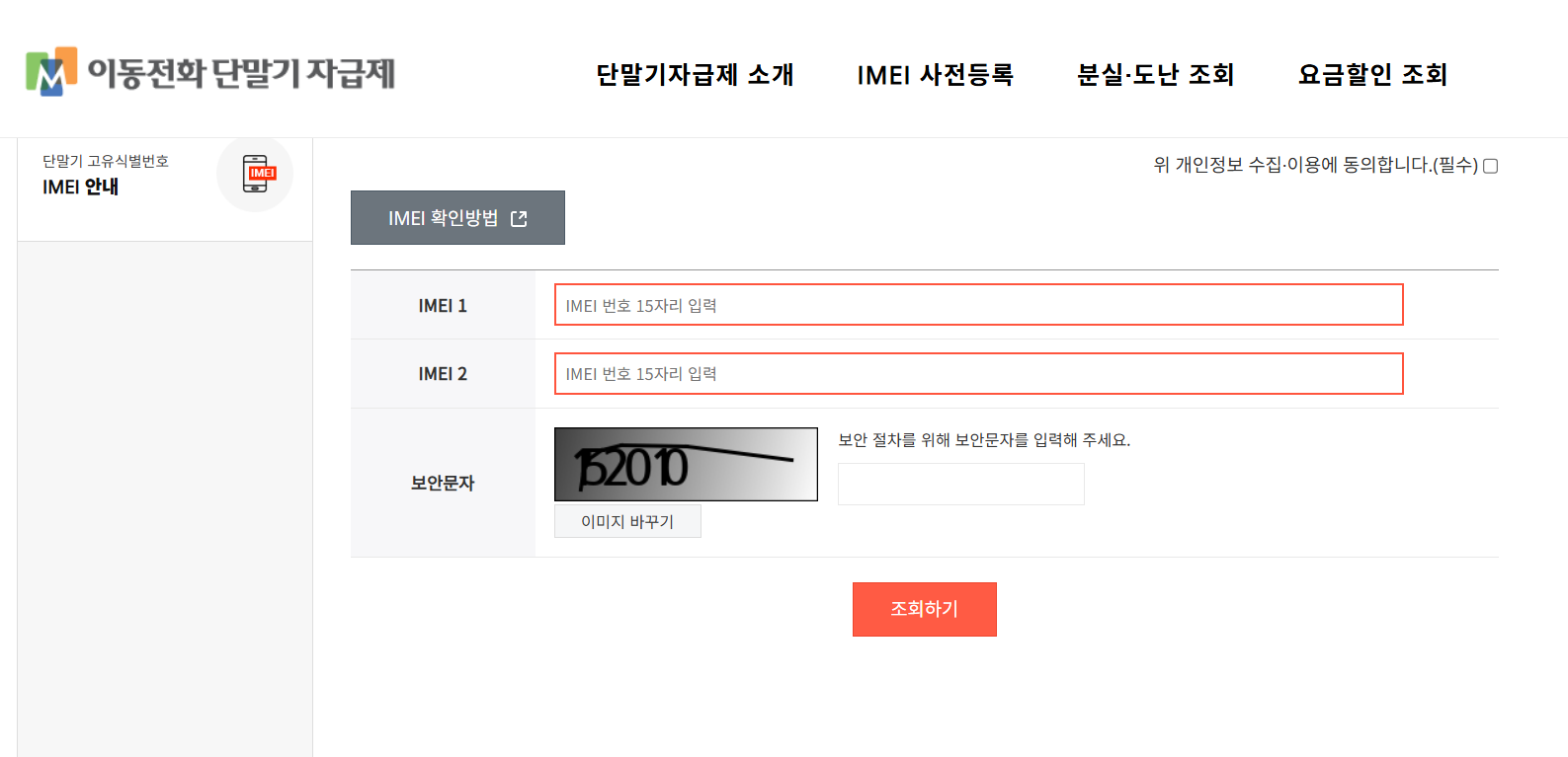 아이폰 중고 구매 전 확인해야할 IMEI 조회