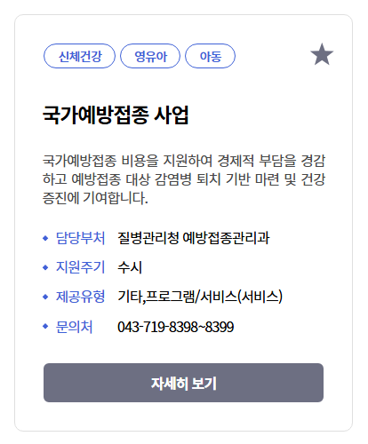 국가예방접종18종무료지원안내