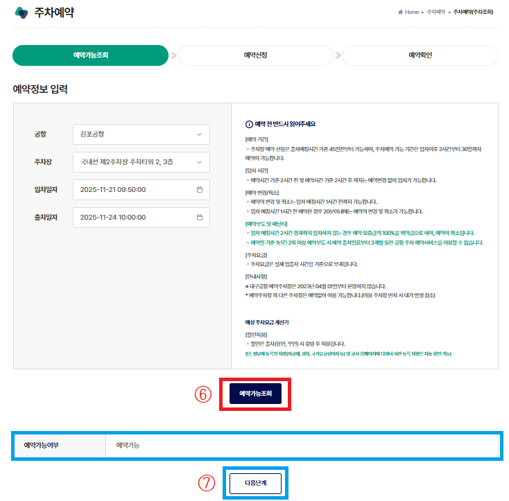 전국공항주차예약정보입력화면2
