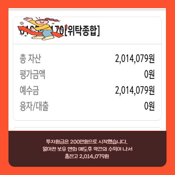 엔화투자 무작정 따라하기 10월13일 엔화매수 NO1. NO2
