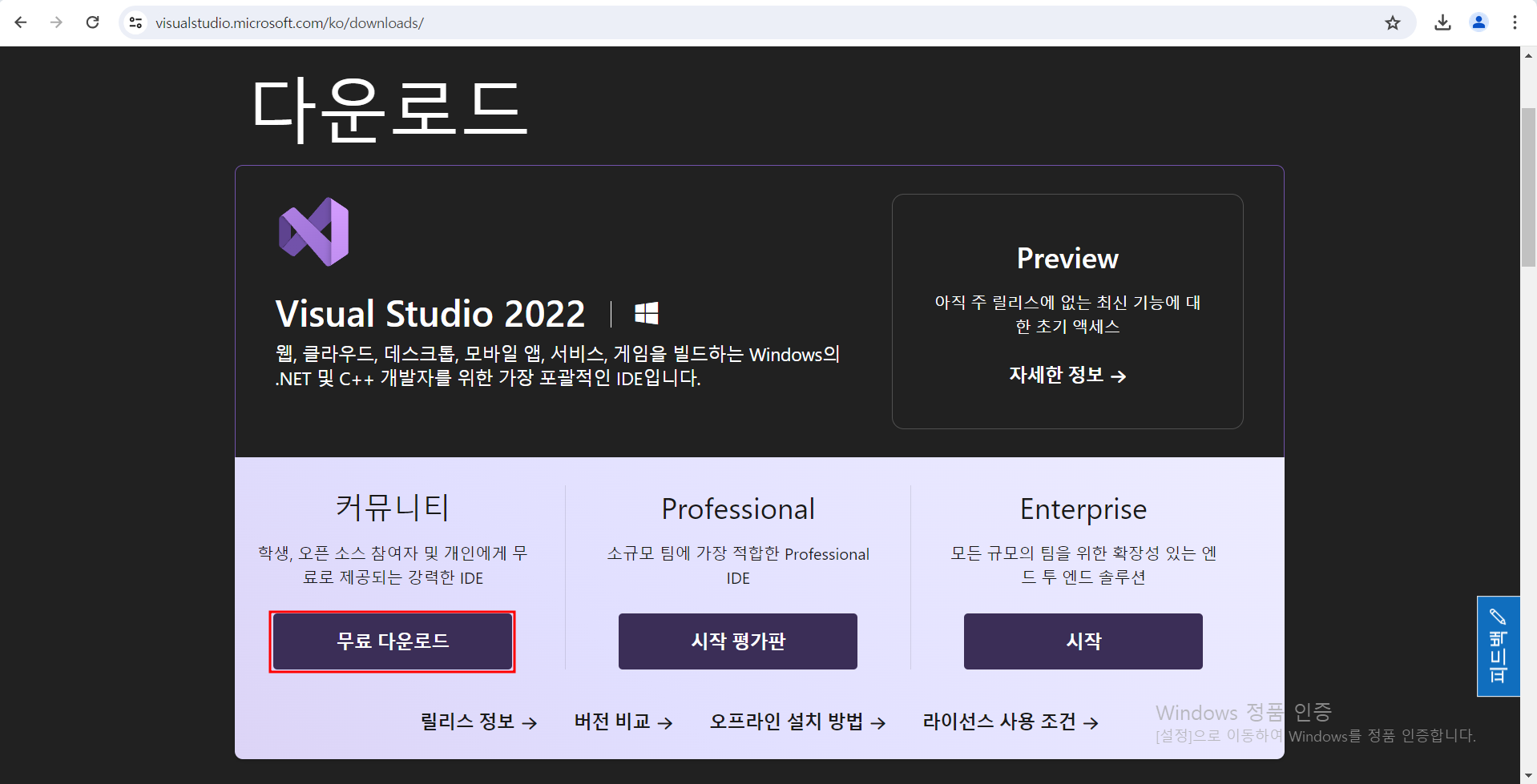 비주얼 스튜디오 다운로드 링크 화면