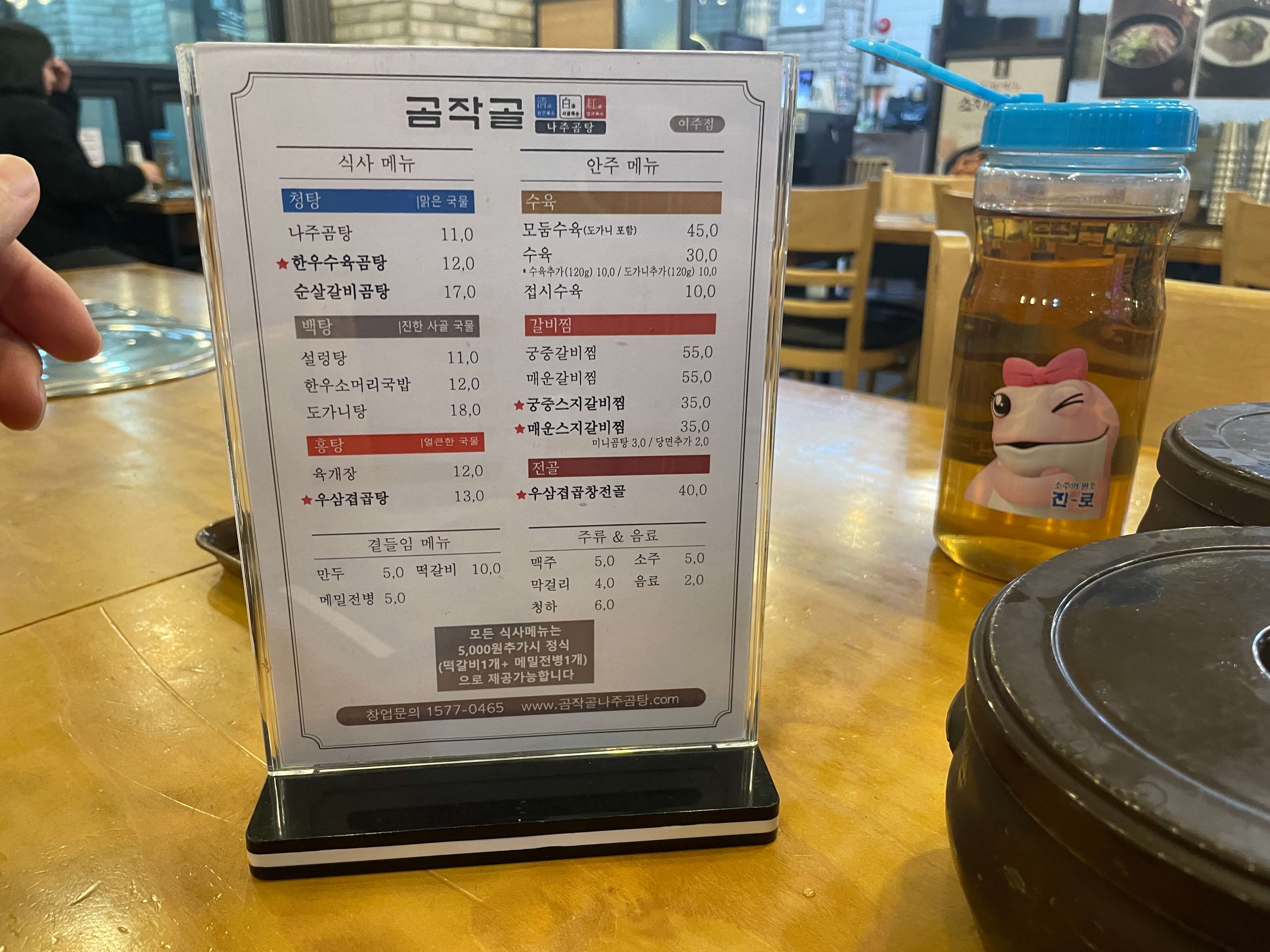 여주 나주곰탕 메뉴판