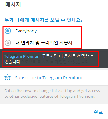 텔레그램 메시지 차단