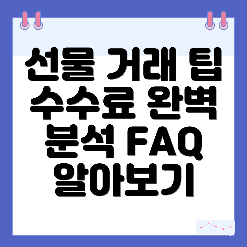바이낸스 선물 수수료