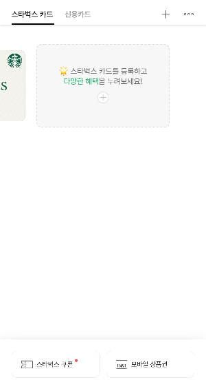 스타벅스 디카페인 1+1 이벤트 2025년 4월 한정 혜택