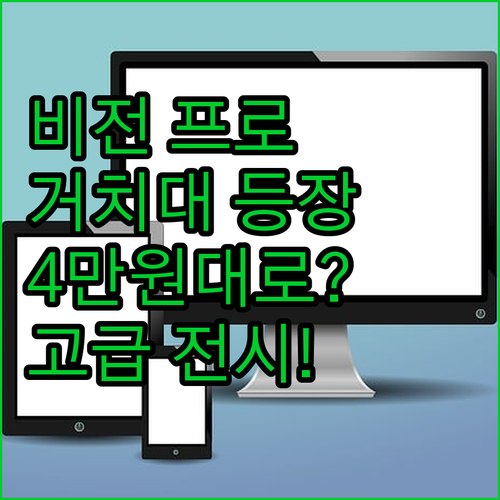 애플 비전 프로 메탈 거치대! 42,..