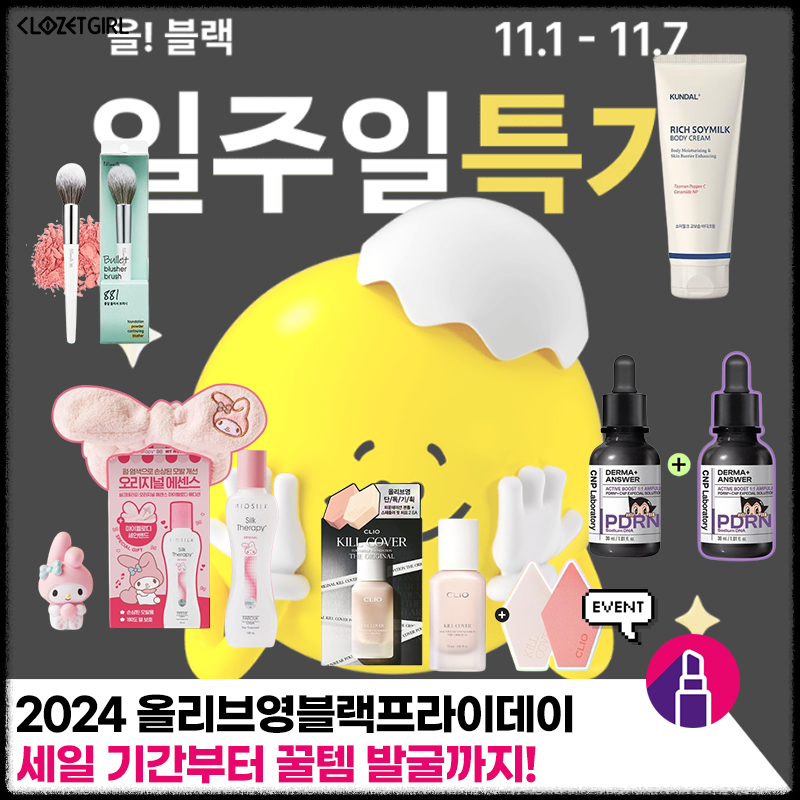 블랙프라이데이 세일기간