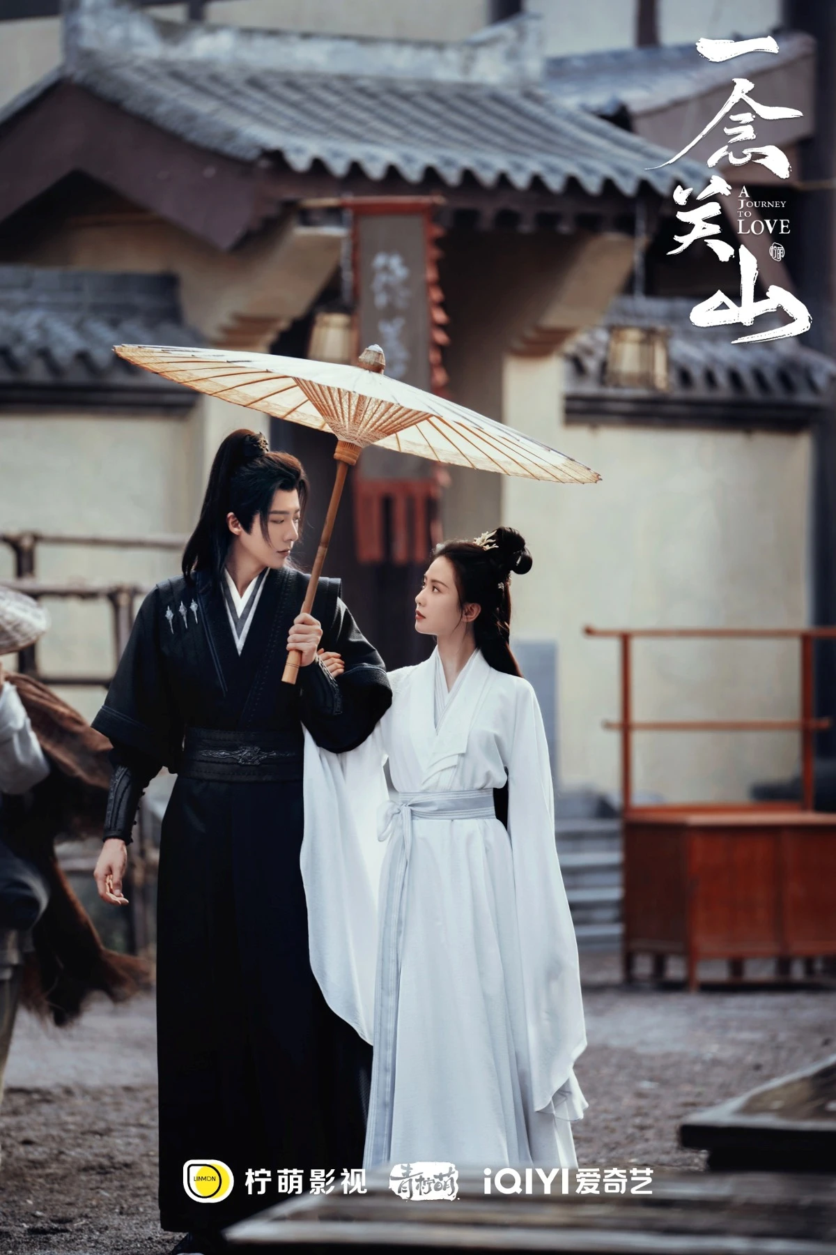 우산을_두고_서로쳐다보는_류시시_류우녕_드라마_일념관산_스틸컷