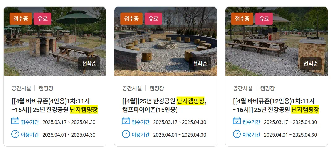 난지캠핑장 예약상황