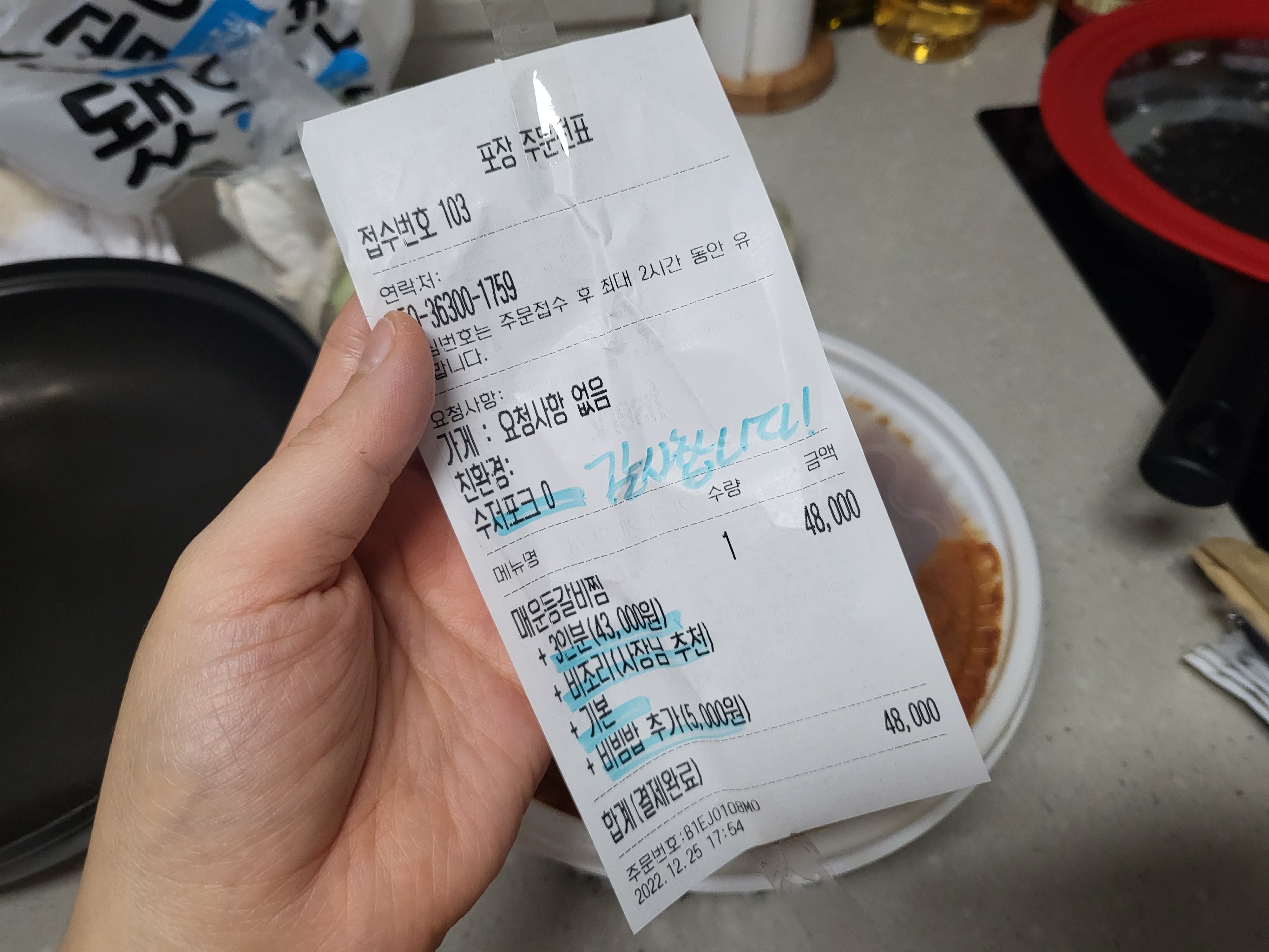 안양 인덕원 조군등갈비