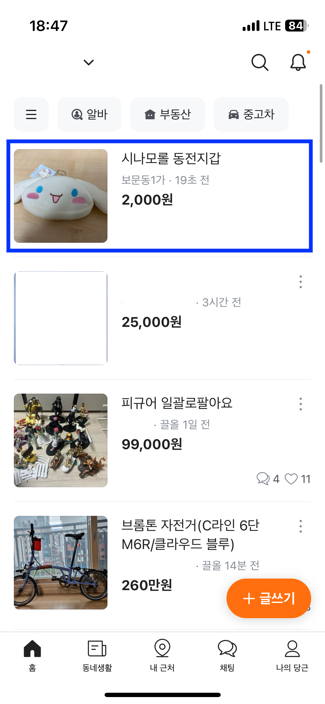 당근마켓 물건 올리는 방법 6-2