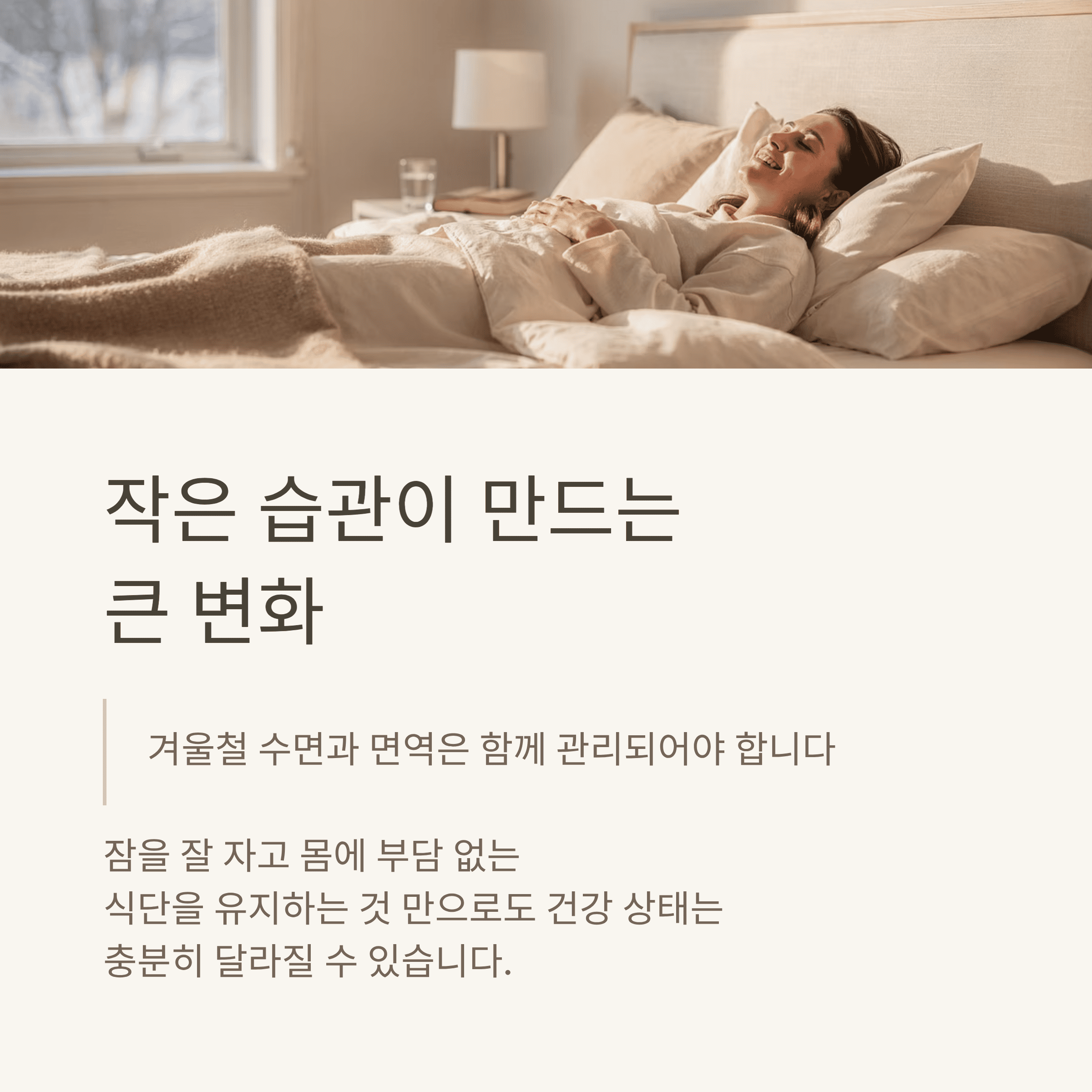 겨울철 수면과 면역 식단 추천