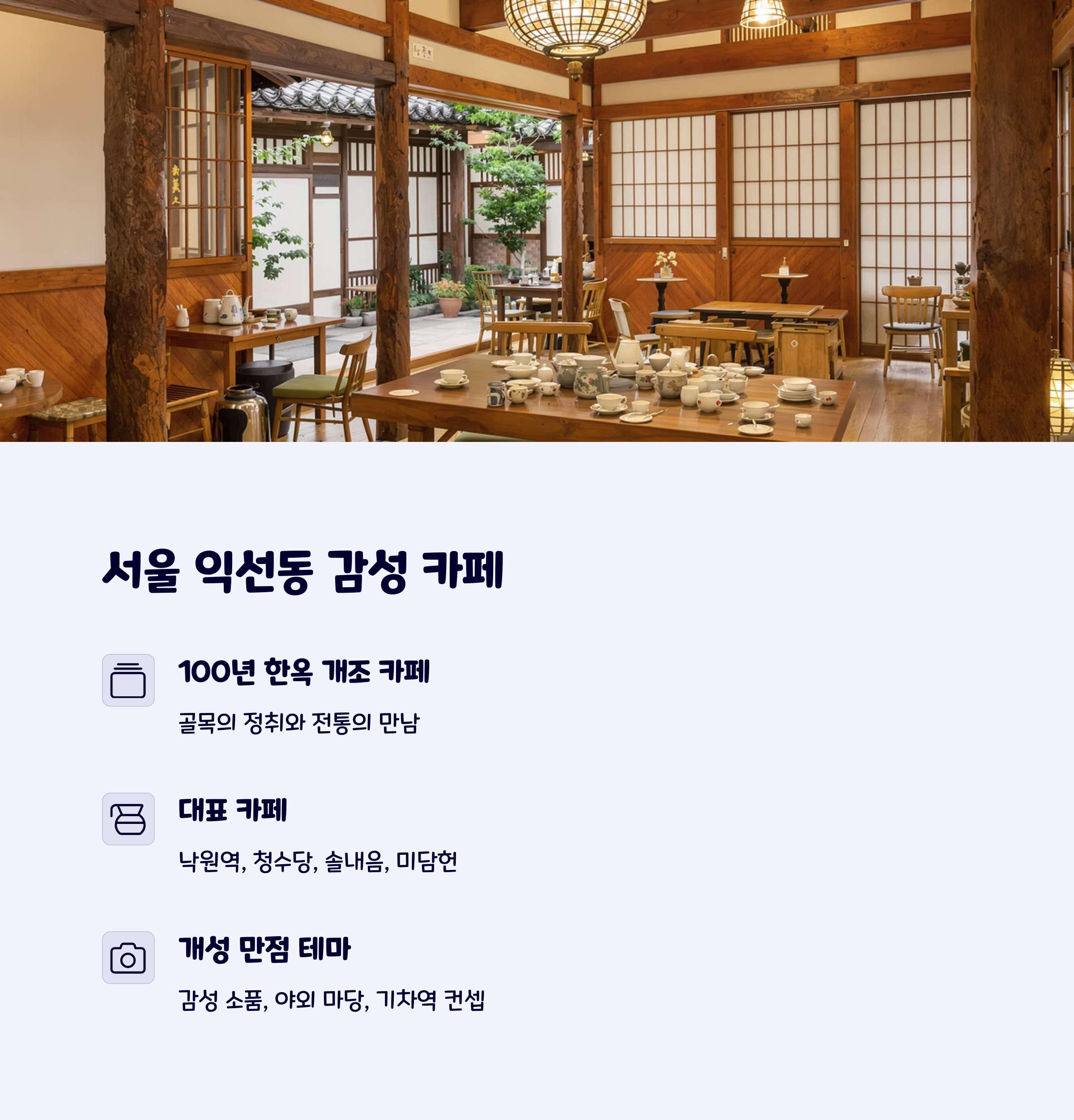 서울익선동감성카페