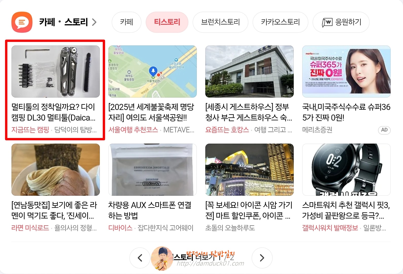 2025년 9월 20일 토요일 다음 PC 티스토리 채널