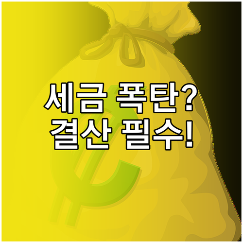 중소기업 연말 결산 3단계 핵심 체크..