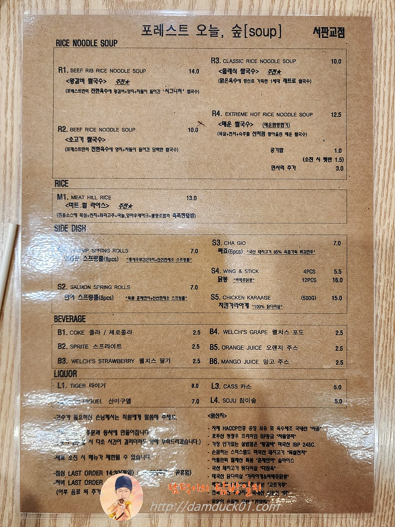 포레스트오늘숲 메뉴