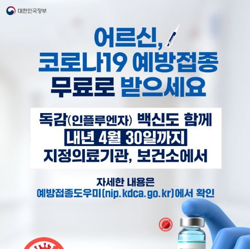 코로나19 예방접종 무료 지원