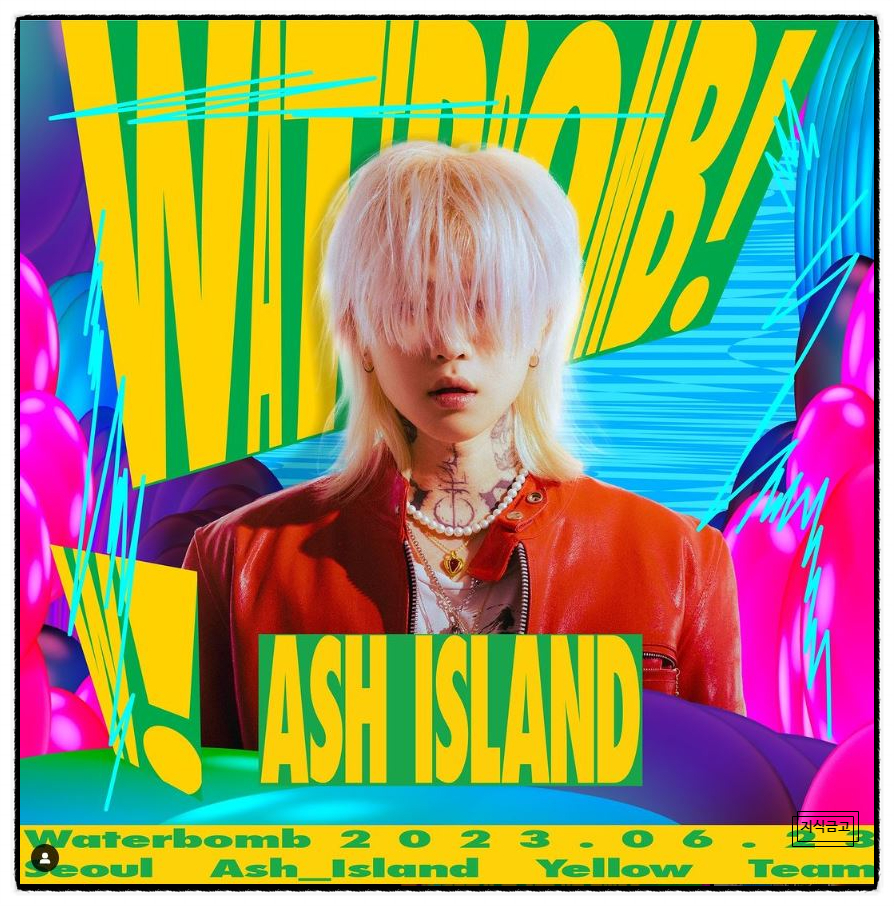 2024 워터밤 올해 출연진