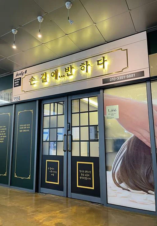 손길에반하다