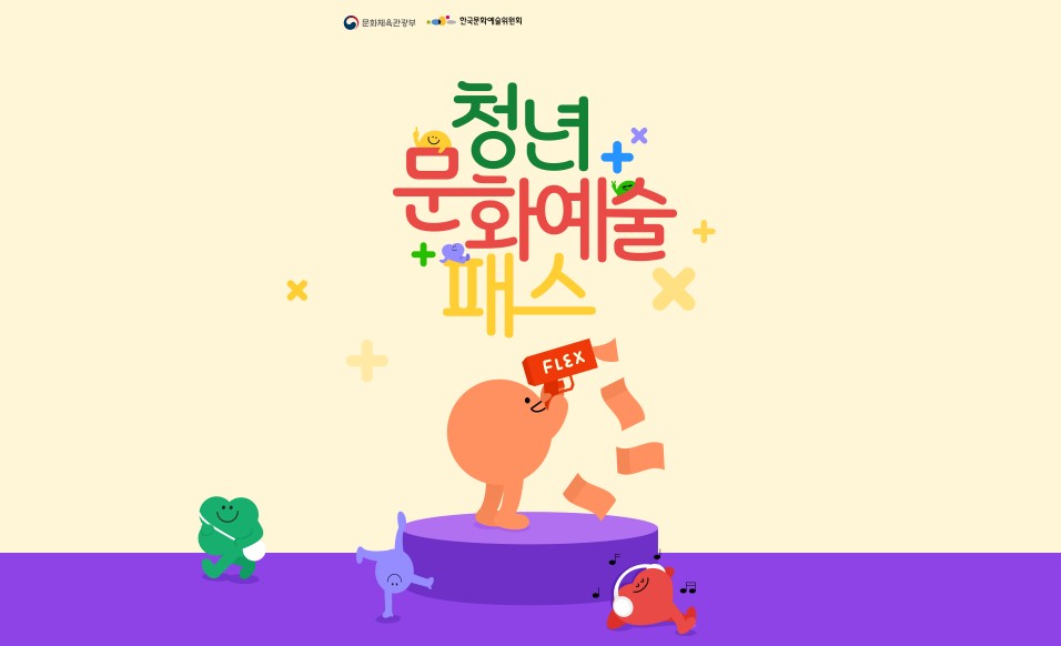 청년문화예술패스 신청, 사용법, 사용처, 이의신청