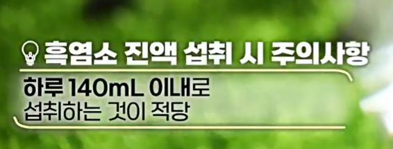 흑염소 진액 부작용