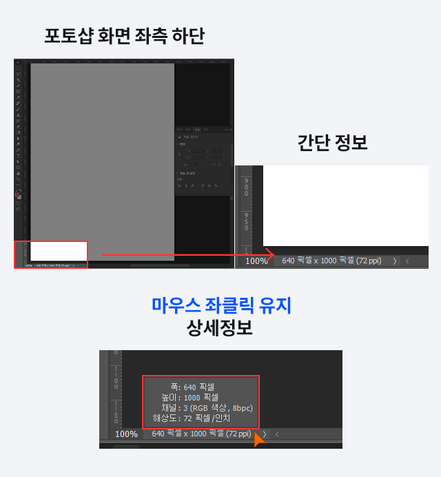 포토샵 해상도 확인 이미지