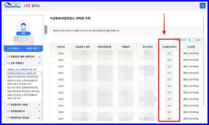홈택스-조회-화면.