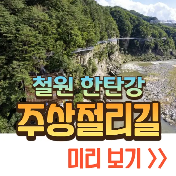 한탄강 주상절리길