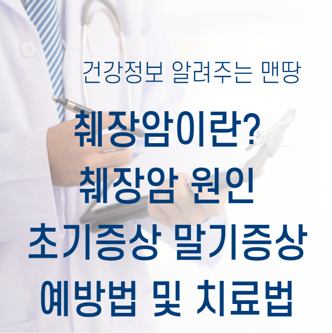 췌장암