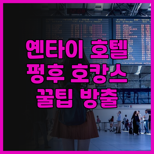 옌타이 호텔, 펑후에서 잊지 못할 경