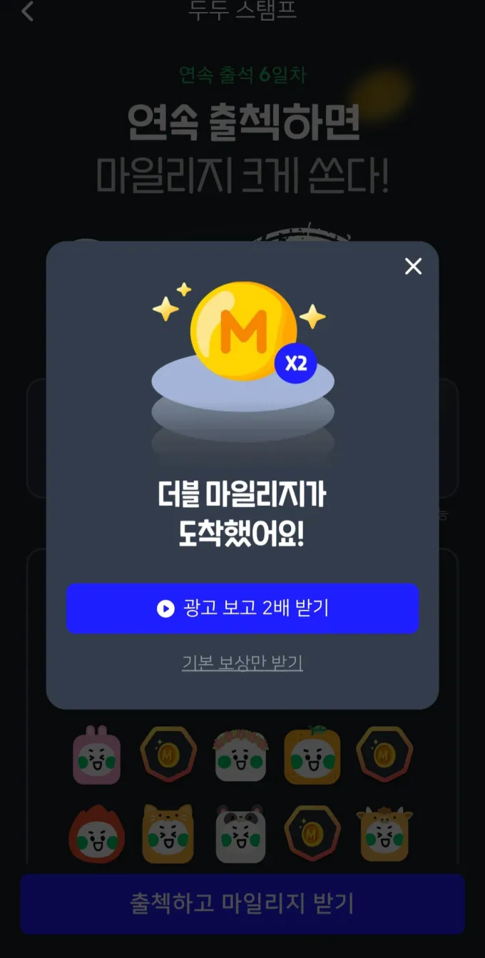 야핏무브 출석체크