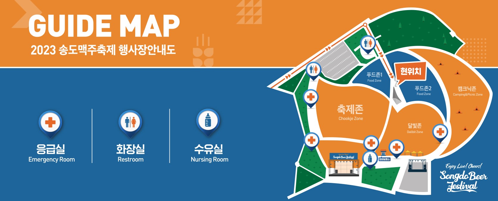 2023 송도 맥주 축제