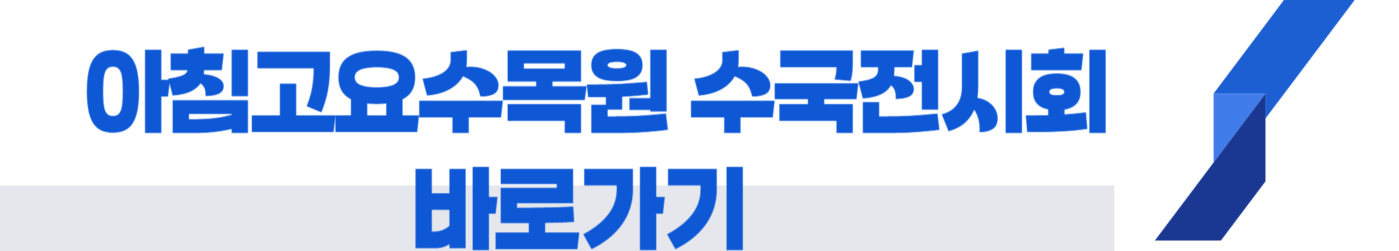 6월 축제