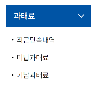 신호 위반 과태료 실시간 조회 방법