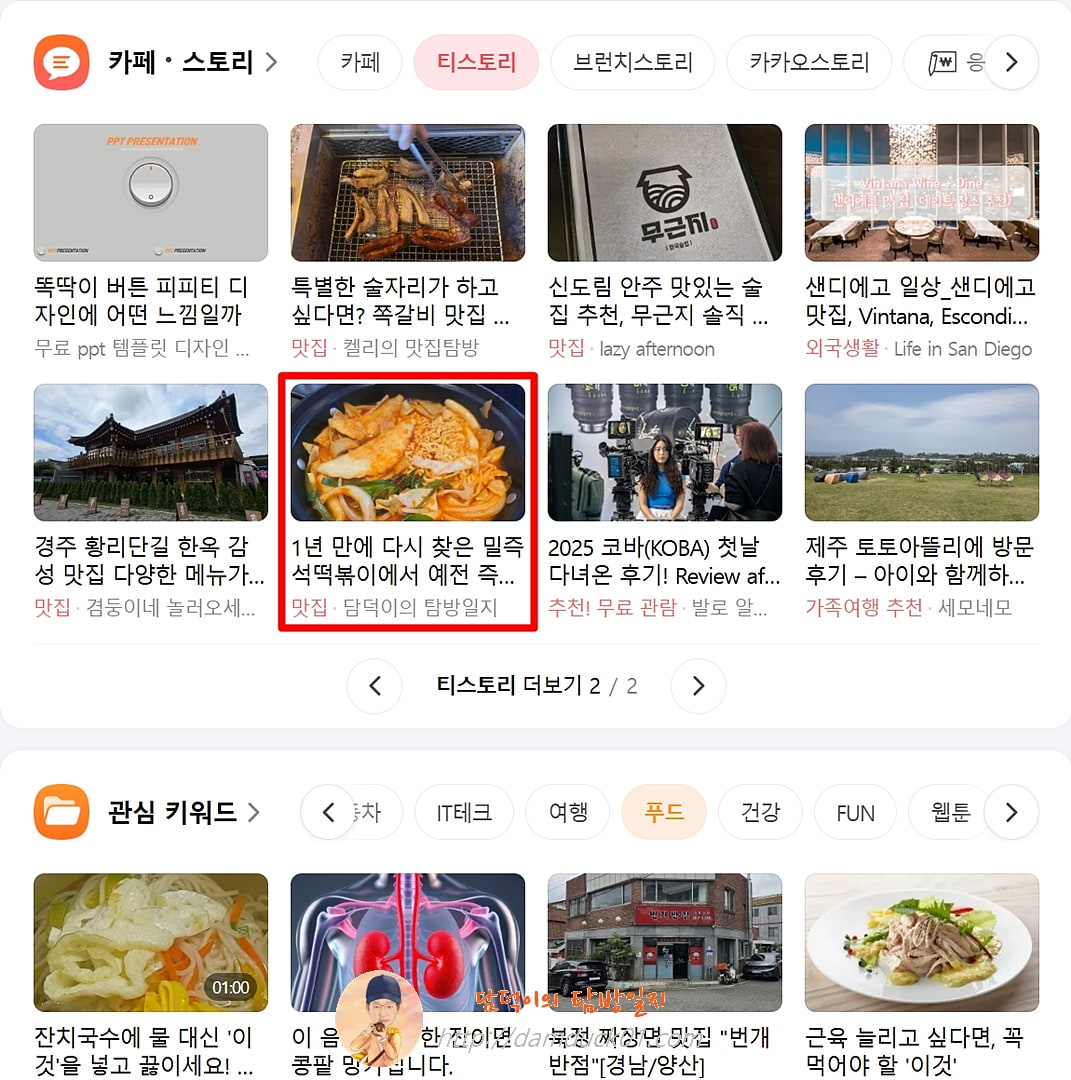 2025년 5월 21일 다음 PC 티스토리 채널