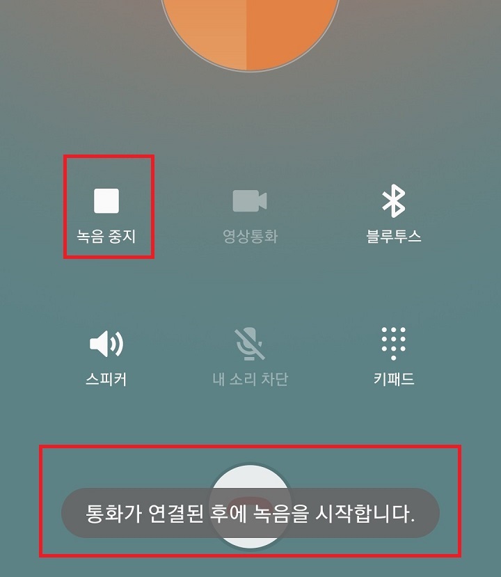 녹음중지 버튼이 생김