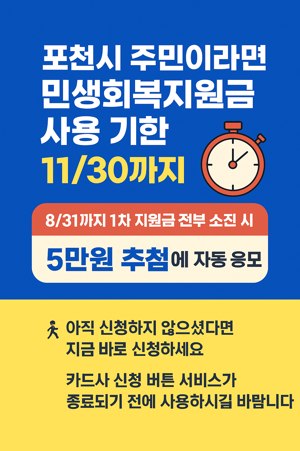 1~2차 포천시 민생회복지원금 사용처 바로가기