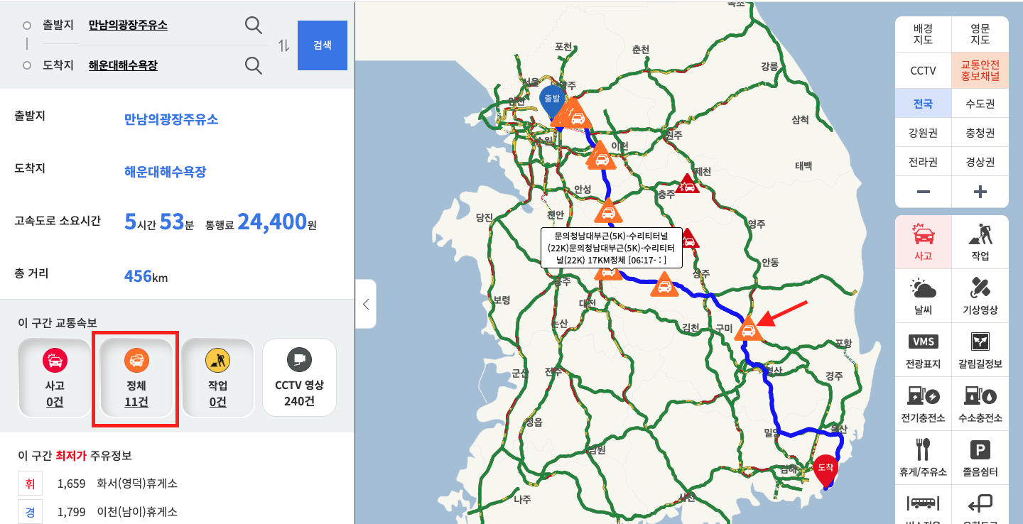 이동경로에 정체구간 확인하는 방법