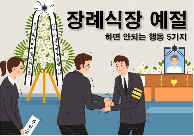 조문 예절 국화꽃