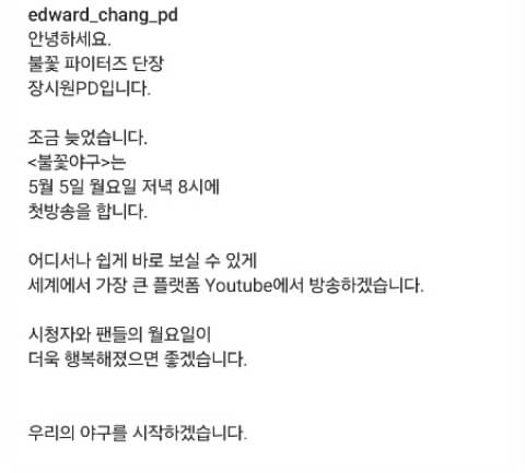 불꽃야구 첫방송 유튜브 공개