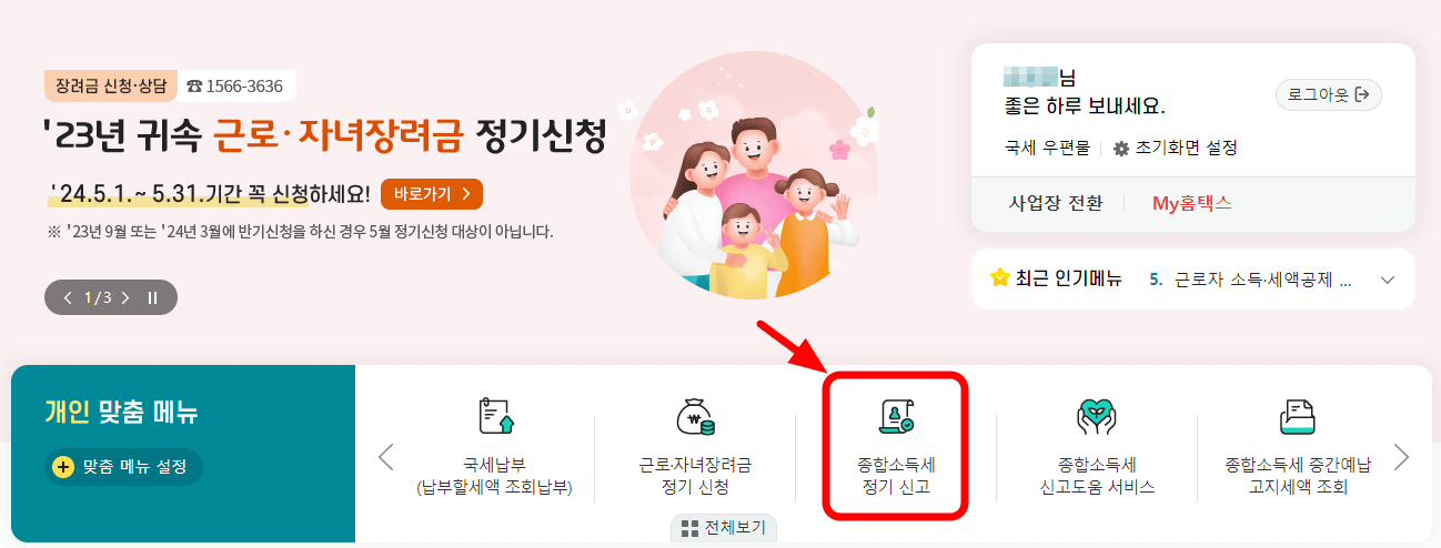 종합소득세 클릭