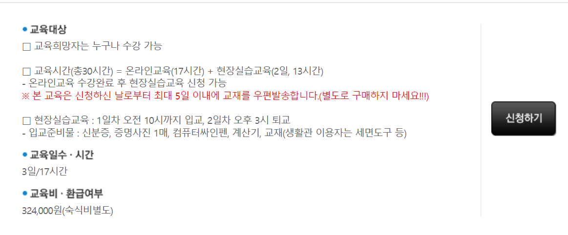 사용시설안전관리자 교육비