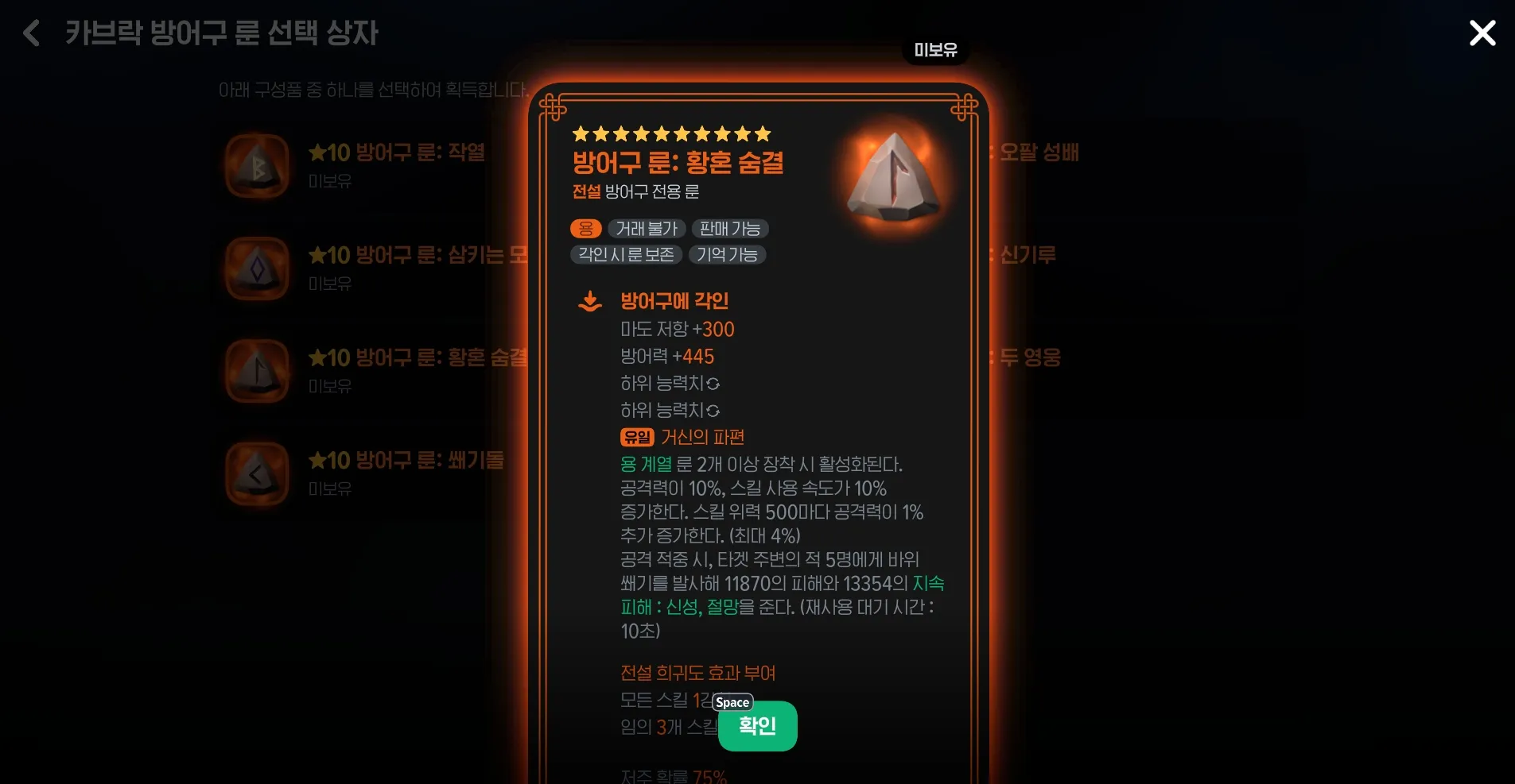 황혼 숨결 룬