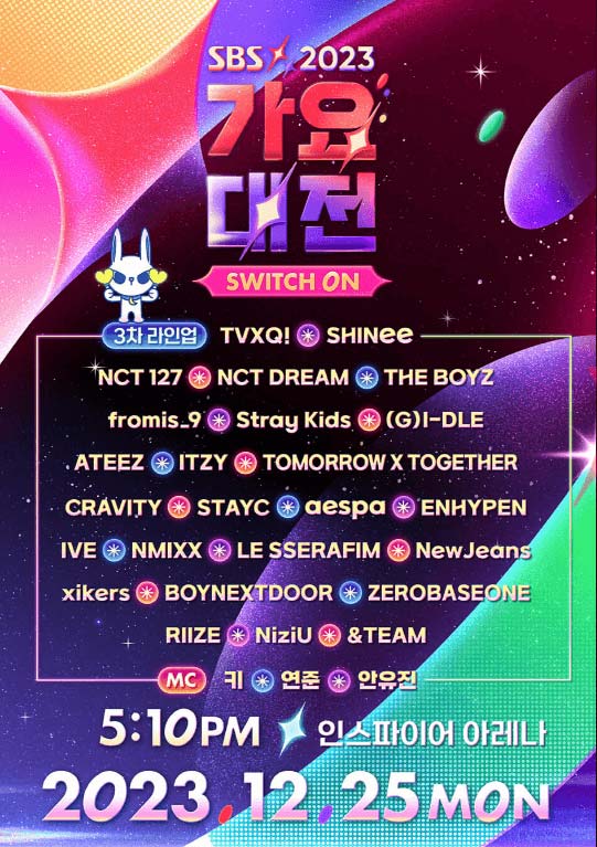 2023 가요대전 티켓팅, 무료 방청 신청, 라인업