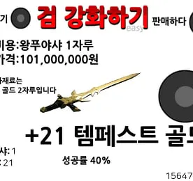 검강화하기 게임 방법과 캐릭터 능력치 강화 팁 안내_9